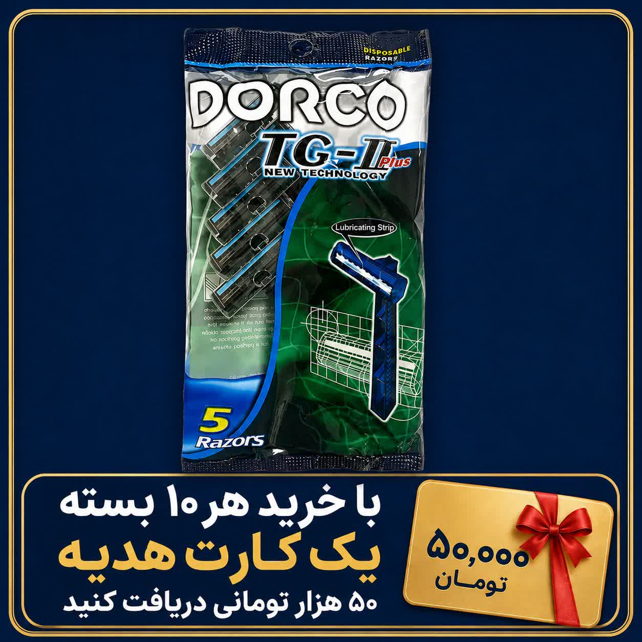 هر 10 بسته یک کارت هدیه