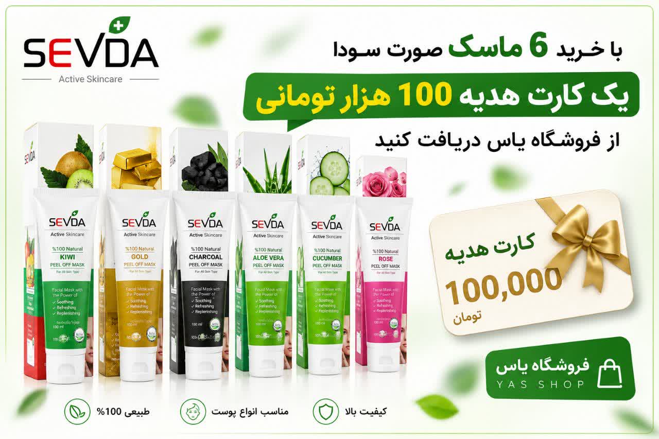 ماسک صورت سودا مدل کیوی حجم 100 میلی لیتر