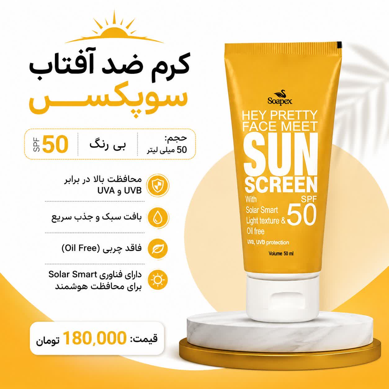 کرم ضد آفتاب سوپکس بی رنگ SPF50 حجم ۵۰ میلی لیتر